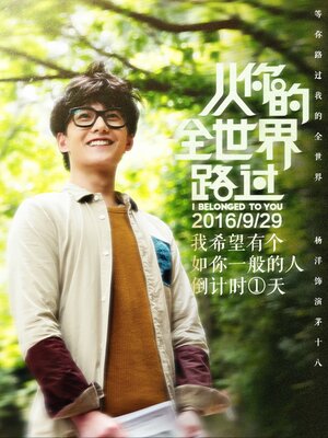 Постер: (Я принадлежу тебе, 2016 - вся информация о фильме на FilmNavi.ru