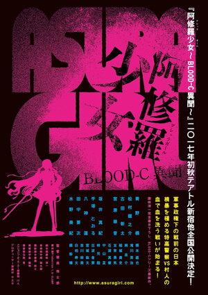 Постер: (Ashura gâru: Blood-C iken, 2017 - вся информация о фильме на FilmNavi.ru