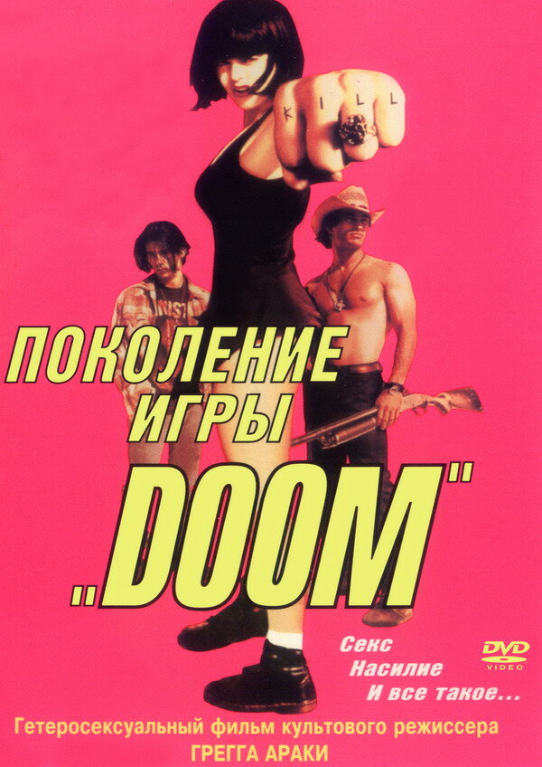 Поколение игры «Doom» (2023)