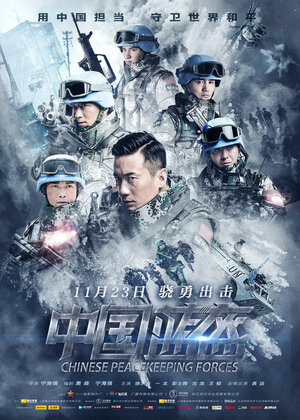Постер: (Китайские миротворцы, 2018 - вся информация о фильме на FilmNavi.ru