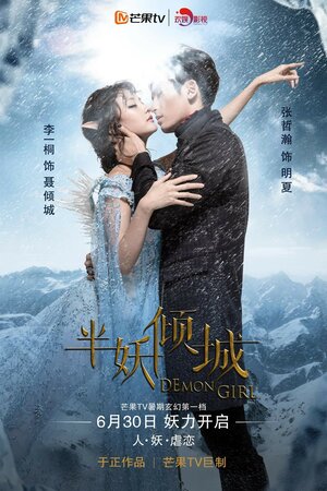 Постер: (Девушка-демон, 2016 - вся информация о сериале на FilmNavi.ru