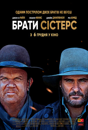 Постер: (Братья Систерс, 2018 - вся информация о фильме на FilmNavi.ru