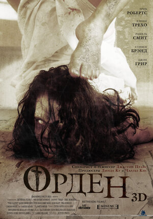 Постер: (Орден 3D, 2013 - вся информация о фильме на FilmNavi.ru