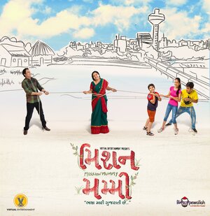 Постер: (Миссия — мамуля, 2016 - вся информация о фильме на FilmNavi.ru