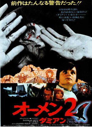 Постер: (Омен 2: Дэмиен, 1978 - вся информация о фильме на FilmNavi.ru