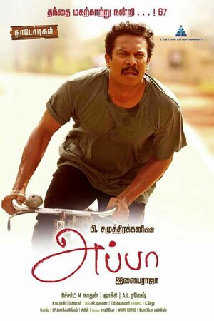 Постер: (Appa, 2016 - вся информация о фильме на FilmNavi.ru