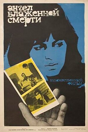 Постер: (Ангел блаженной смерти, 1966 - вся информация о фильме на FilmNavi.ru