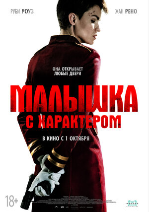 Постер: (Малышка с характером, 2020 - вся информация о фильме на FilmNavi.ru