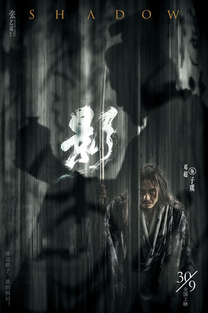 Постер: (Тень, 2018 - вся информация о фильме на FilmNavi.ru