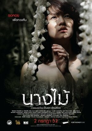 Постер: (Нимфа, 2009 - вся информация о фильме на FilmNavi.ru