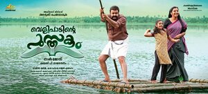 Постер: (Velipadinte Pusthakam, 2017 - вся информация о фильме на FilmNavi.ru