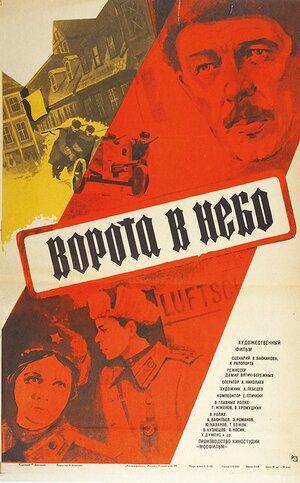 Постер: (Ворота в небо, 1984 - вся информация о фильме на FilmNavi.ru