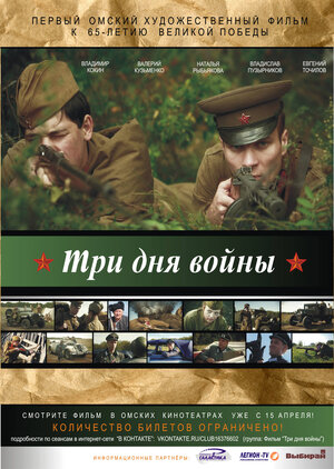 Постер: (Три дня войны, 2010 - вся информация о фильме на FilmNavi.ru