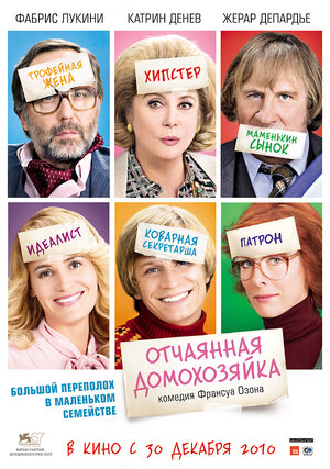 Постер: (Отчаянная домохозяйка, 2010 - вся информация о фильме на FilmNavi.ru