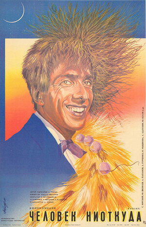 Постер: (Человек ниоткуда, 1961 - вся информация о фильме на FilmNavi.ru