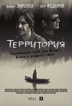 Постер: (Территория, 2017 - вся информация о сериале на FilmNavi.ru