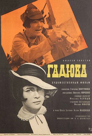 Постер: (Гадюка, 1965 - вся информация о фильме на FilmNavi.ru