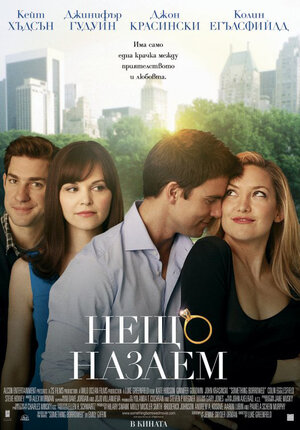 Постер: (Жених напрокат, 2011 - вся информация о фильме на FilmNavi.ru