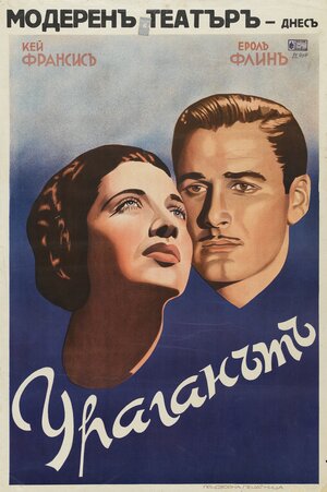 Постер: (Новый рассвет, 1937 - вся информация о фильме на FilmNavi.ru