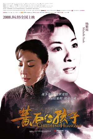 Постер: (Дети Хуанг Ши, 2007 - вся информация о фильме на FilmNavi.ru