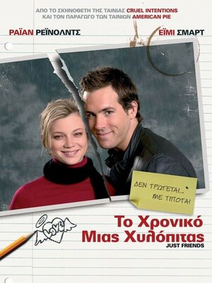 Постер: (Просто друзья, 2005 - вся информация о фильме на FilmNavi.ru