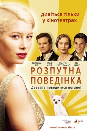 Постер: (Легкое поведение, 2008 - вся информация о фильме на FilmNavi.ru