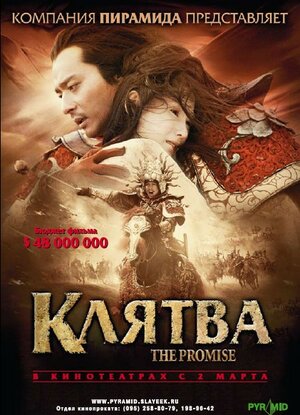 Постер: (Клятва, 2005 - вся информация о фильме на FilmNavi.ru