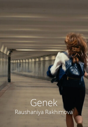 Постер: (Женек, 2017 - вся информация о фильме на FilmNavi.ru