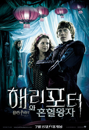 Постер: (Гарри Поттер и Принц-полукровка, 2009 - вся информация о фильме на FilmNavi.ru