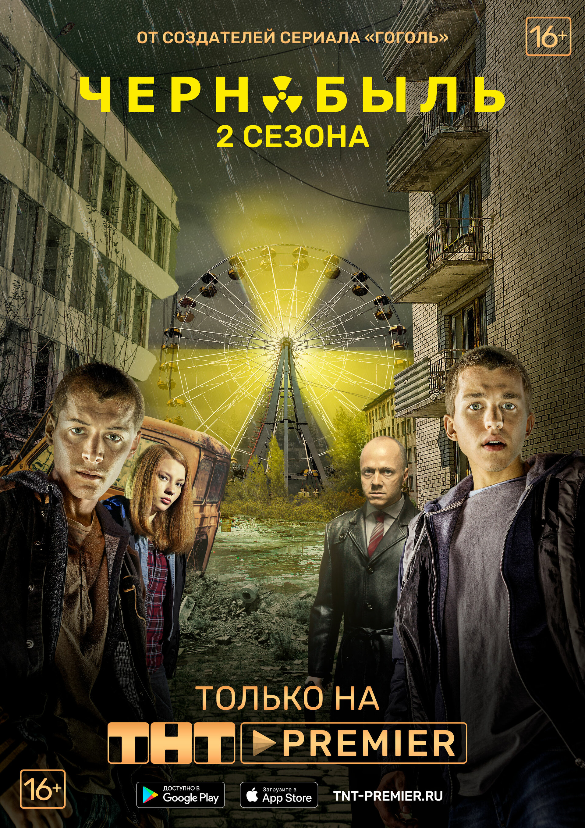 Постеры: Чернобыль: Зона отчуждения / Постер сериала «Чернобыль: Зона ...