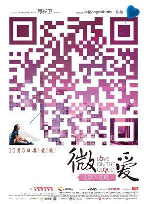 Постер: (Любовь на облаке, 2014 - вся информация о фильме на FilmNavi.ru