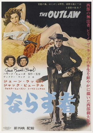 Постер: (Вне закона, 1943 - вся информация о фильме на FilmNavi.ru