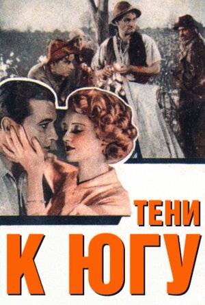 Постер: (Тени к югу, 1932 - вся информация о фильме на FilmNavi.ru