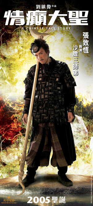 Постер: (Китайская история, 2005 - вся информация о фильме на FilmNavi.ru