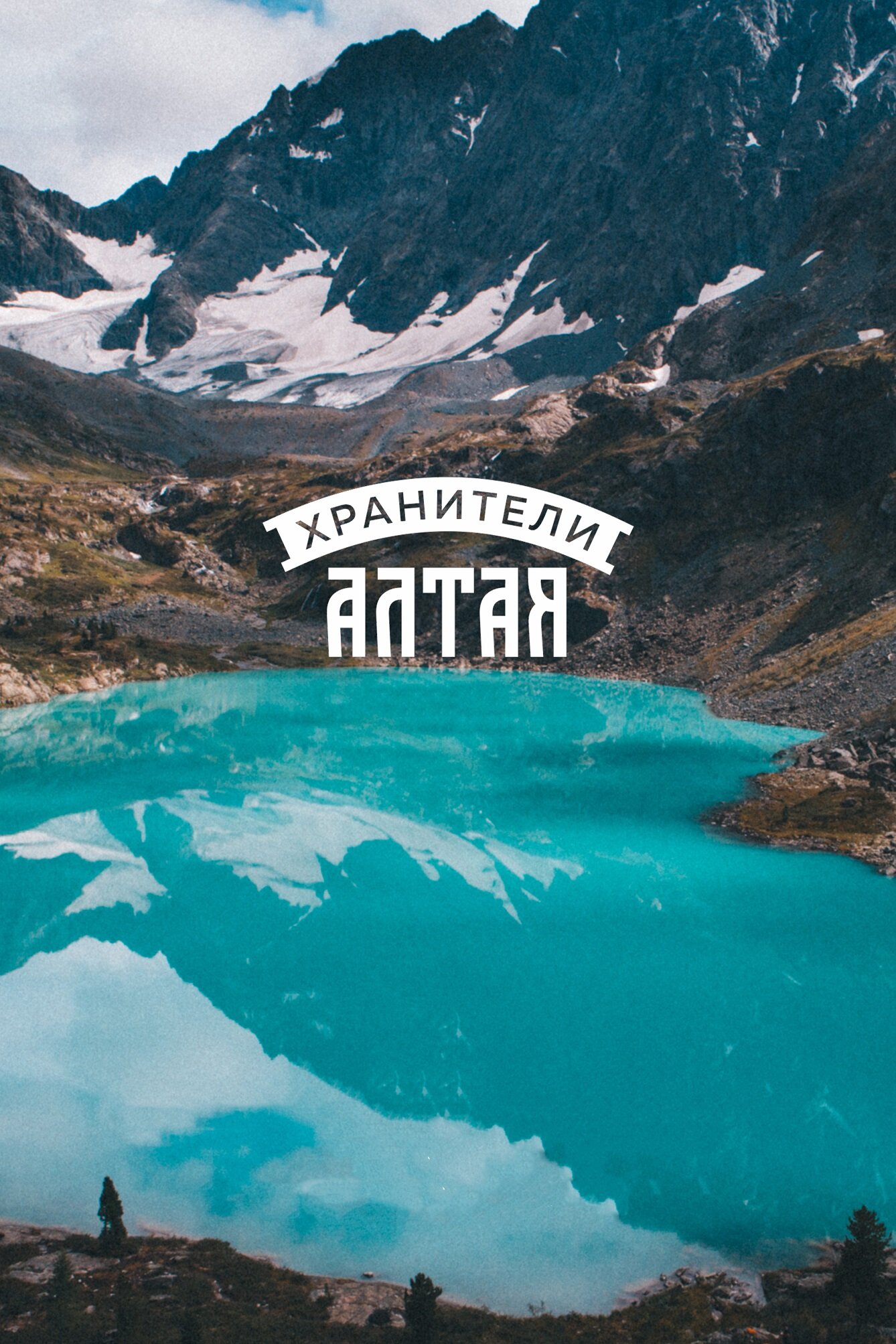 Алтай фильм