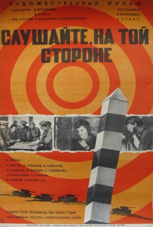 Постер: (Слушайте, на той стороне, 1971 - вся информация о фильме на FilmNavi.ru