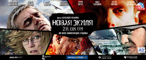 Постер: (Новая Земля, 2008 - вся информация о фильме на FilmNavi.ru