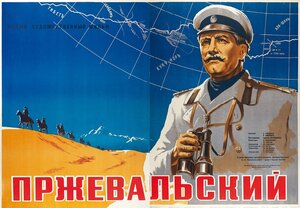 Постер: (Пржевальский, 1951 - вся информация о фильме на FilmNavi.ru