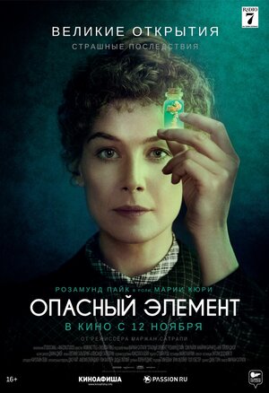 Постер: (Опасный элемент, 2019 - вся информация о фильме на FilmNavi.ru