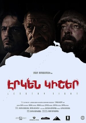 Постер: (Долгая ночь, 2018 - вся информация о фильме на FilmNavi.ru