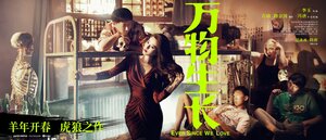 Постер: (С тех пор как мы любим, 2015 - вся информация о фильме на FilmNavi.ru