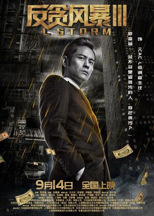 Постер: (Шторм L, 2018 - вся информация о фильме на FilmNavi.ru