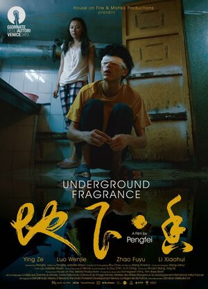 Постер: (Underground Fragrance, 2015 - вся информация о фильме на FilmNavi.ru