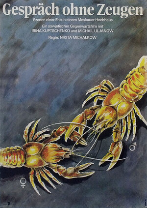 Постер: (Без свидетелей, 1983 - вся информация о фильме на FilmNavi.ru