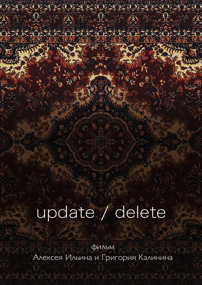 update/delete