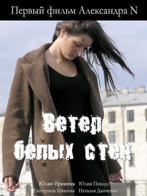 Постер: (Ветер белых стен, 2005 - вся информация о фильме на FilmNavi.ru