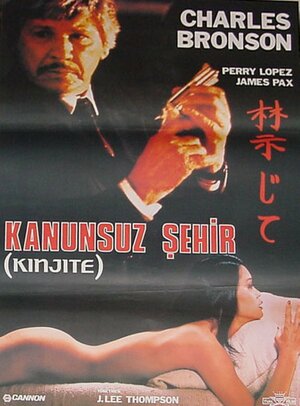 Постер: (Кинджайт: Запретные темы, 1988 - вся информация о фильме на FilmNavi.ru