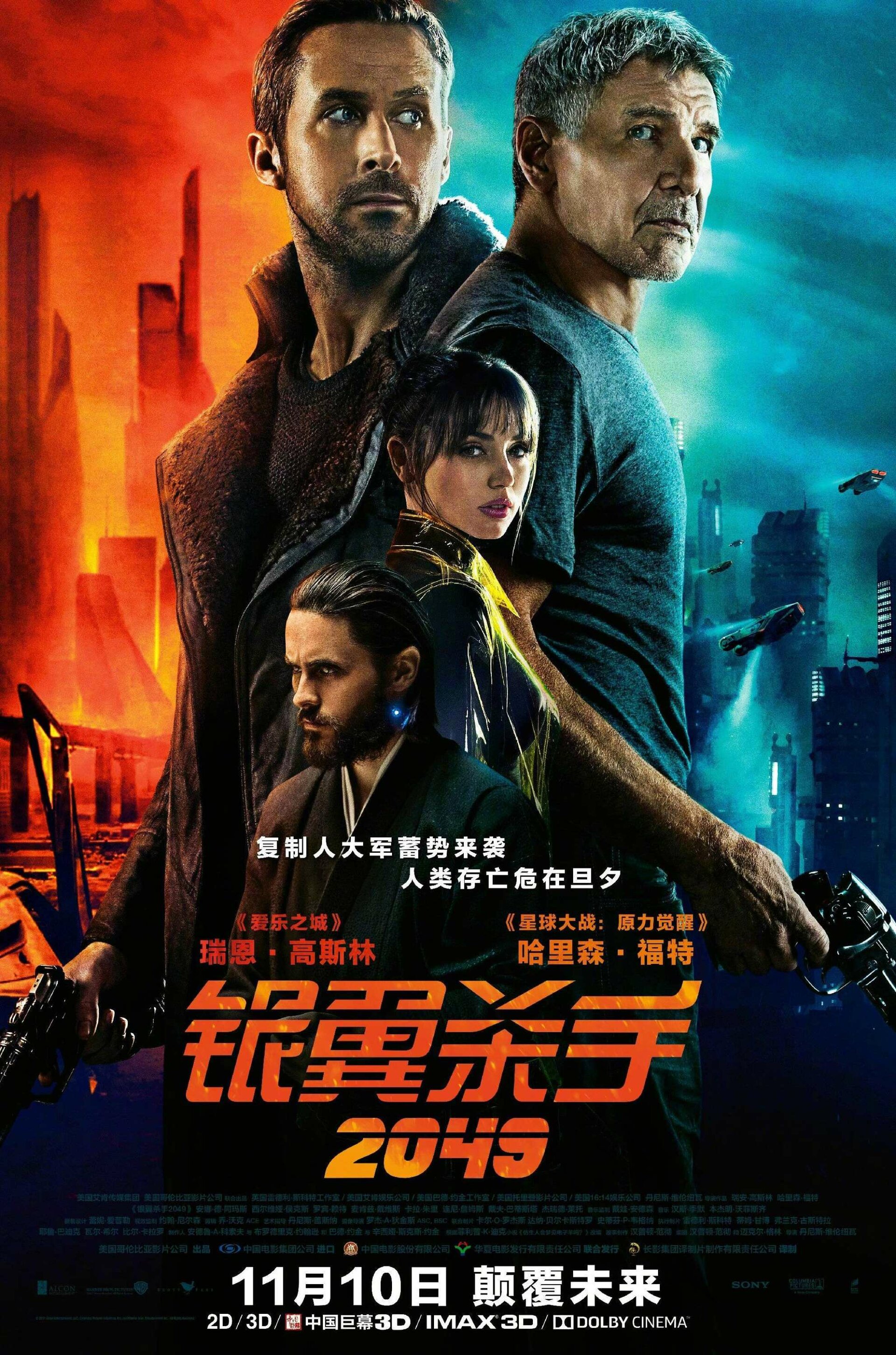 Постеры: Бегущий по лезвию 2049 / Постер фильма «Бегущий по лезвию 2049 ...