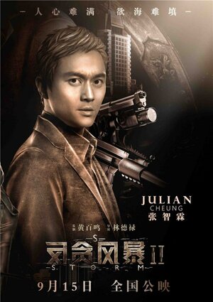 Постер: (Шторм S, 2016 - вся информация о фильме на FilmNavi.ru