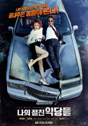 Постер: (Близкие враги, 2015 - вся информация о фильме на FilmNavi.ru